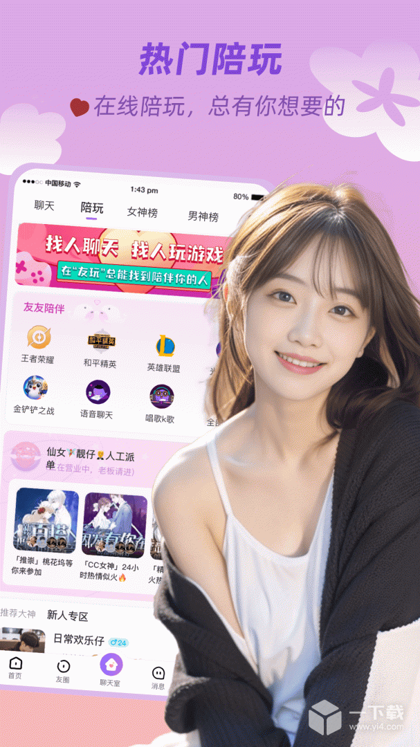 友玩 v3.2.6最新版下载