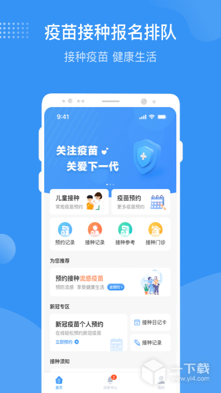 首都疫苗服務截圖1