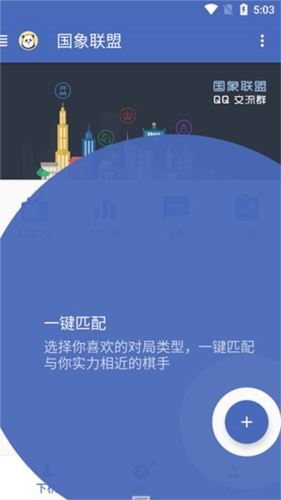 国象联盟