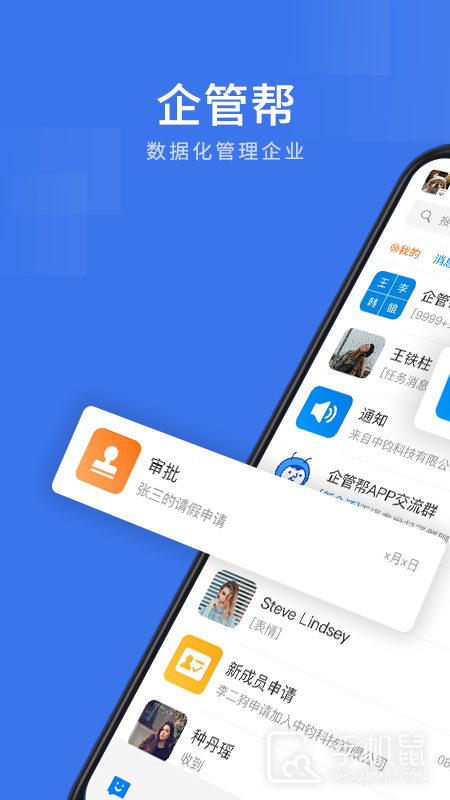 企管帮 v2.6.8