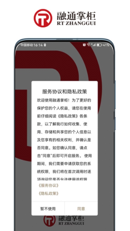 融通掌柜2