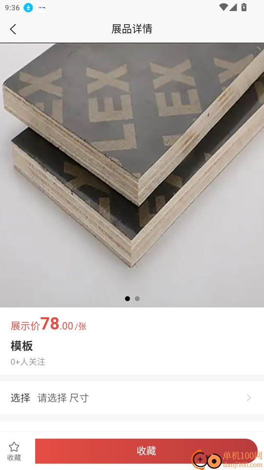 筑邦易货免费版app