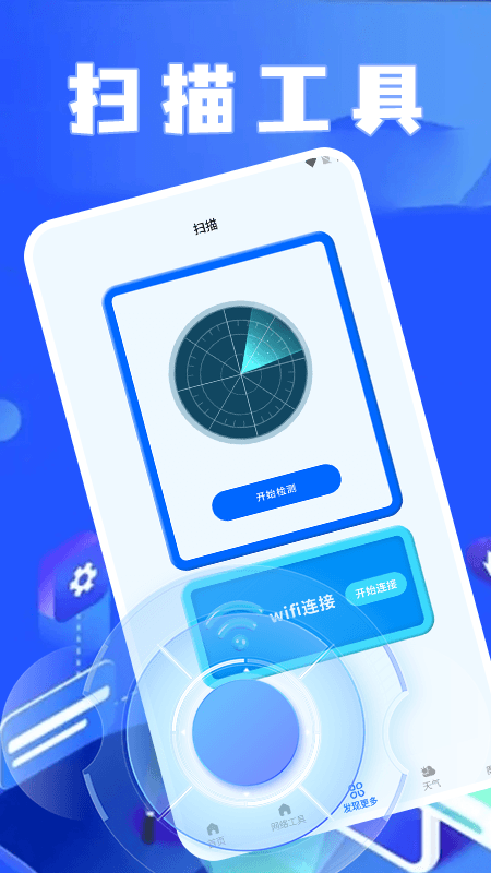 万能连接锁匙 v2.6