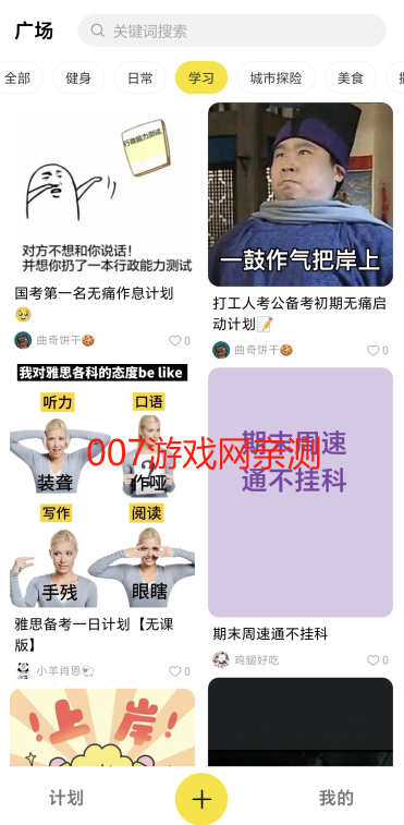 不做计划最新版本下载