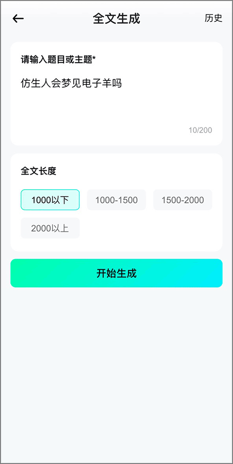 如何使用ai写作截图2