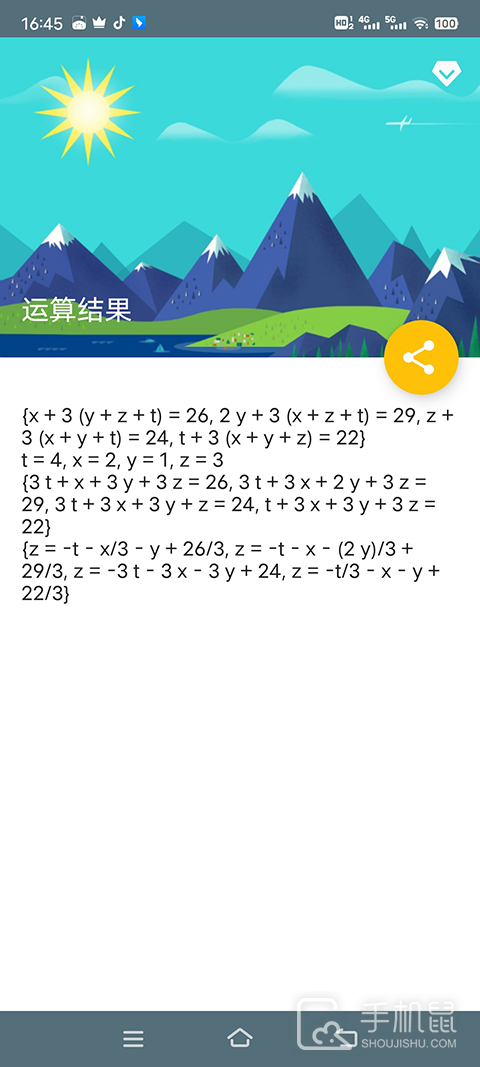 解方程计算器