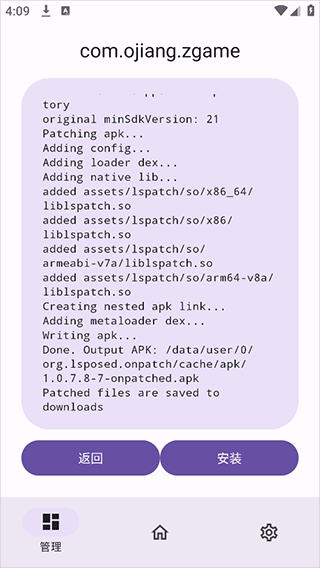onpatch框架