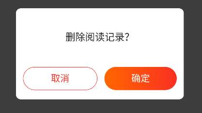 阅读记录删除教程截图3