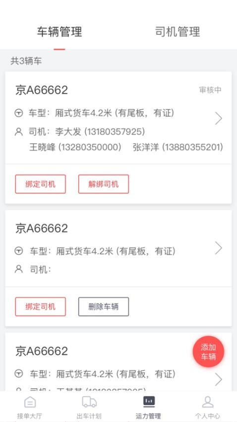 顺立通承运商官网版