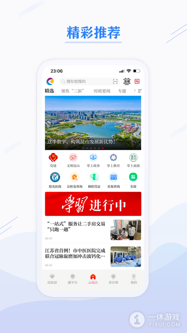 第一昆山截图1