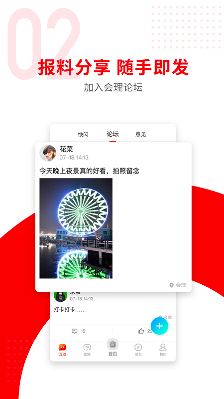 今日会理app v3.3.1