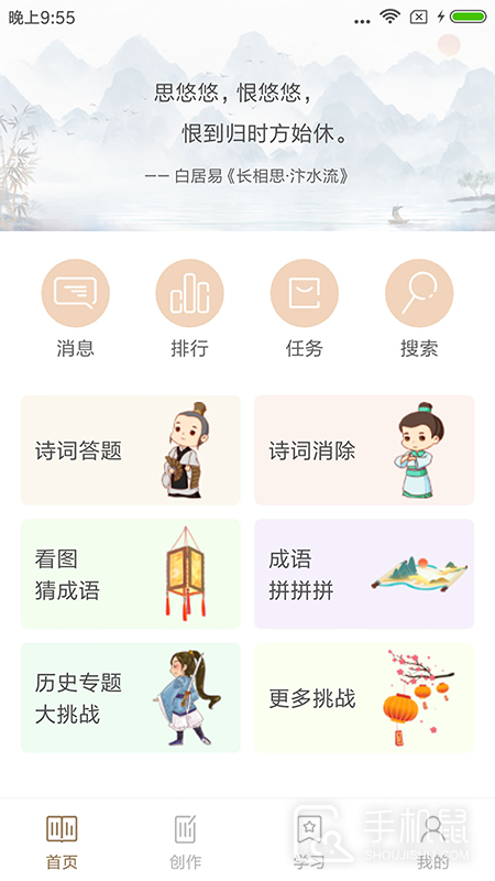 诗词中华 v4.2.9