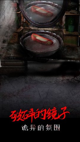 一只绣花鞋恐怖游戏 1