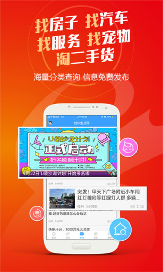 桂林生活网客户端