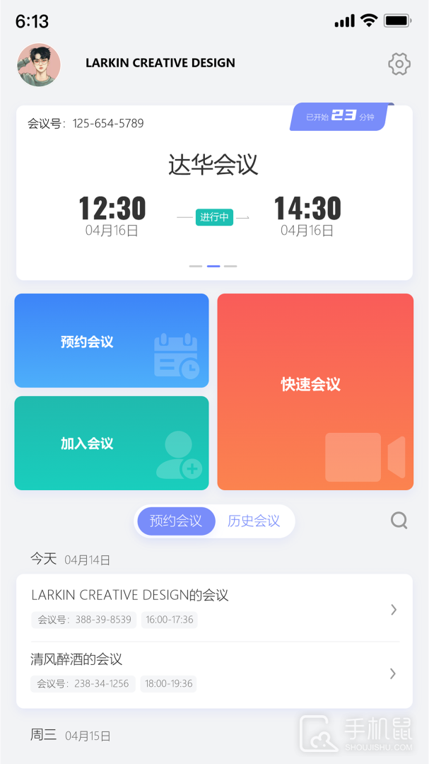 达华会议 v1.5.8