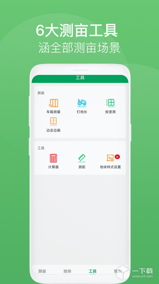 测亩王 v3.11.0最新版下载