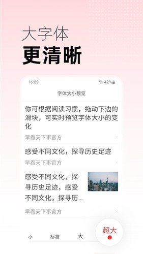 早看天下事app v3.16