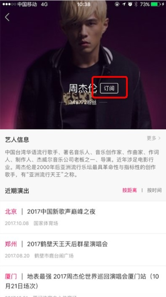 大麦app怎么关注艺人？2