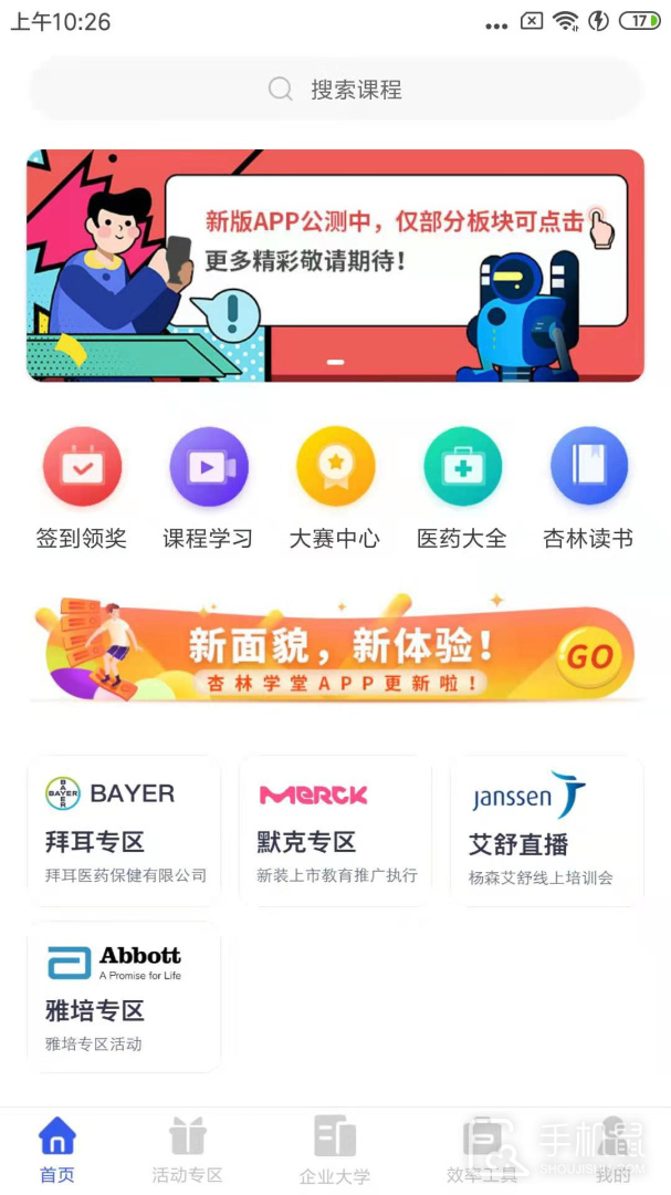 杏林学堂PRO v5.19.8