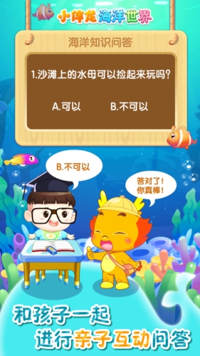 小伴龙海洋世界游戏 v1.15.2