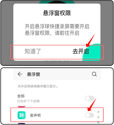 变声器变声吧APP3