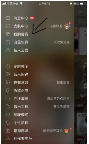 酷狗音乐使用教程1