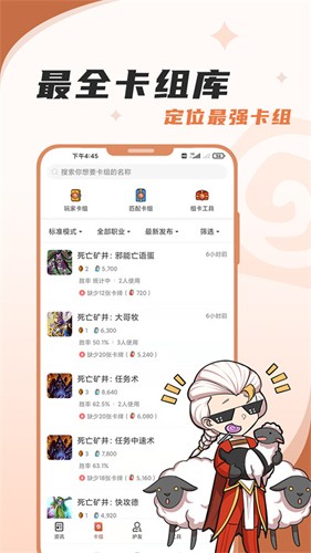 炉石传说盒子安卓版 v3.96.0