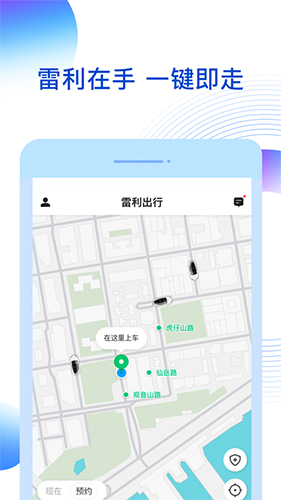 雷利出行app v5.50.2.0002