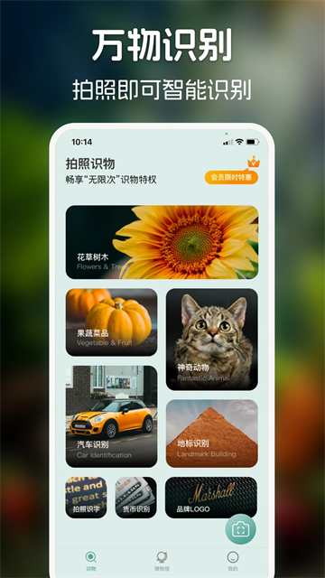 识花君app官方版下载截图