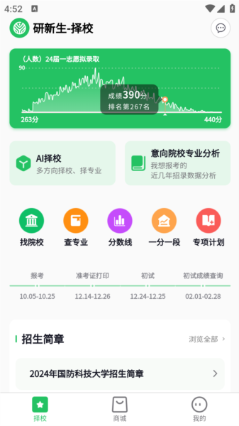 研新生考研天眼app
