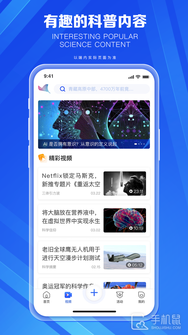 科普中国 v9.5.0