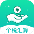 税计算通  V1.5.0下载