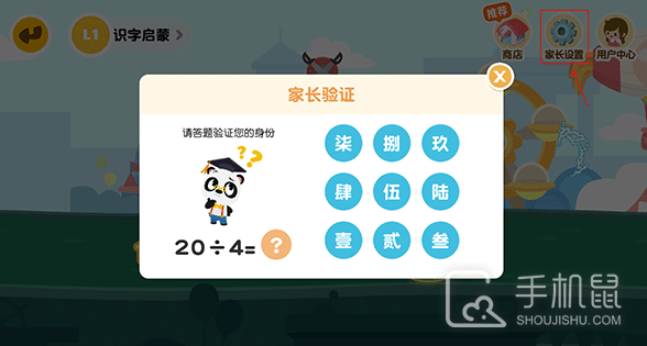 熊猫博士识字