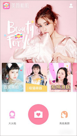 BeautyCam美颜相机软件
