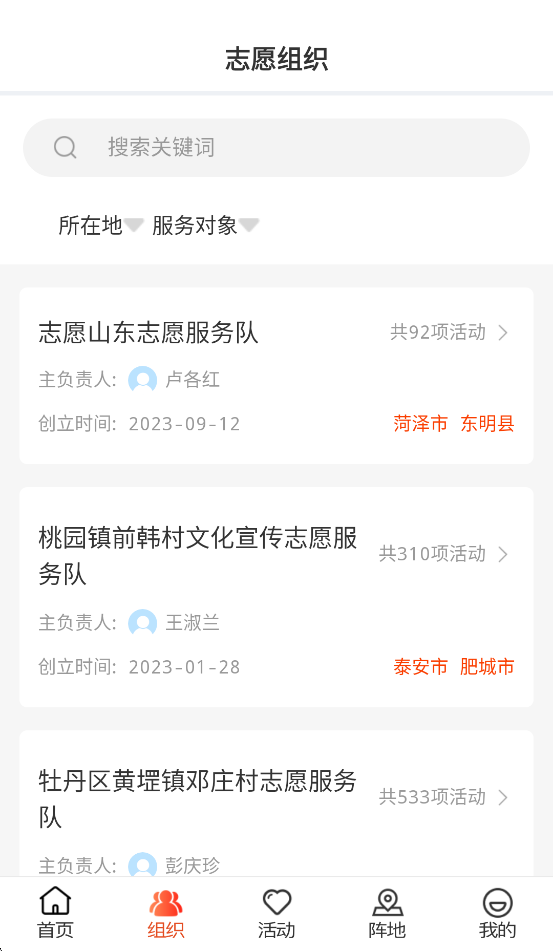 山东文明实践行动APP v2.2.6