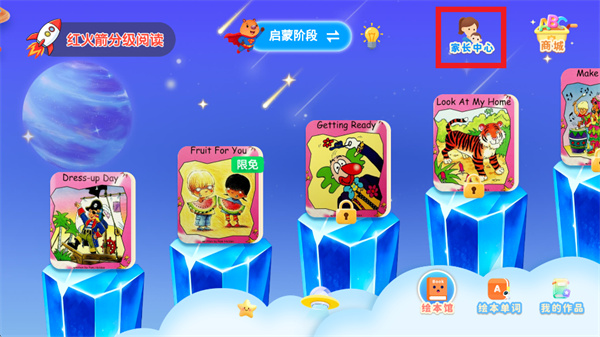 红火箭分级阅读官方下载