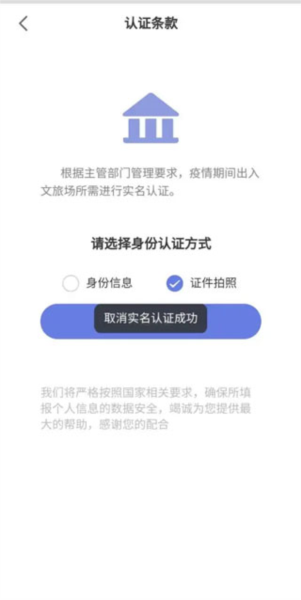 悦通行解绑身份证图片4