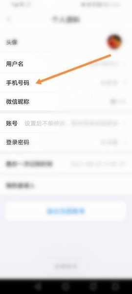 章鱼记账app手机号绑定教程图片4