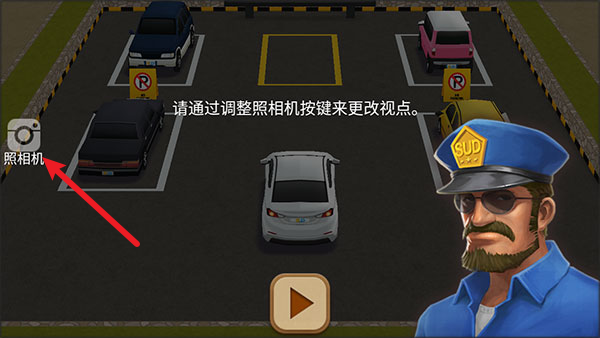 停车达人4手机版