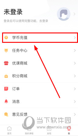 点击“学币充值”选项