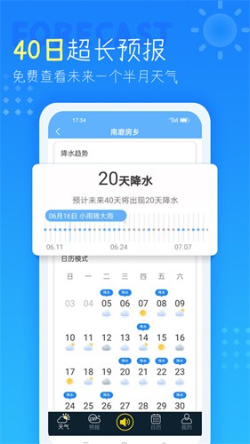 天气预报查询40天app v4.4.0.3