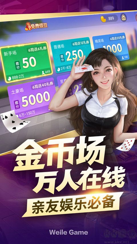 微乐掼蛋手机版 v7.0.0安卓版 
