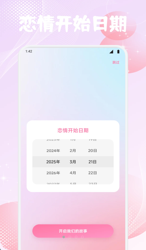 如意情探话术app v1.1