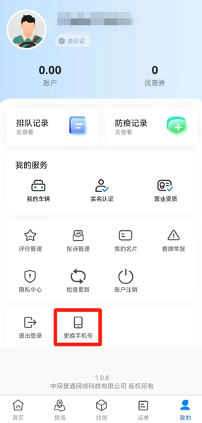 怎么更改手机号配图1