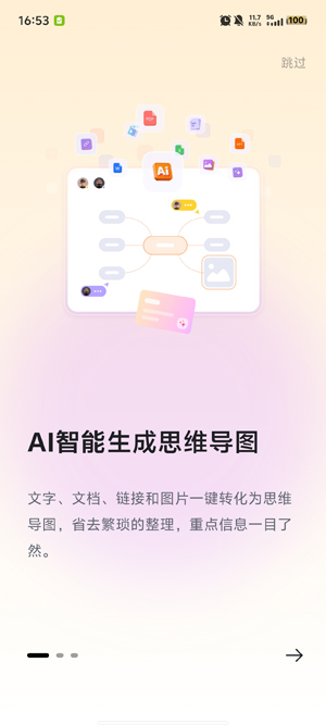 GitMind思乎app官方版