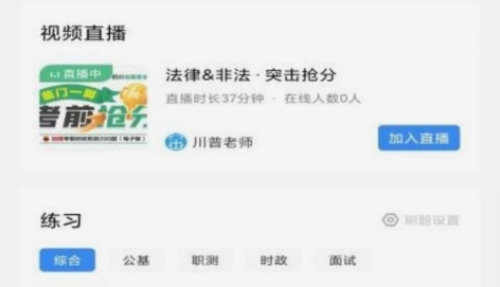 考拉上岸APP2