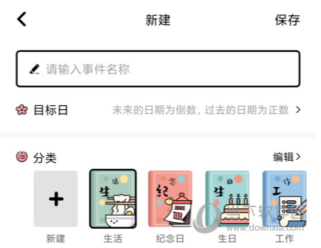 倒数321 app