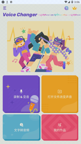  Voice Changer變聲器解鎖專業版 V1.02.85.0407安卓版截圖1