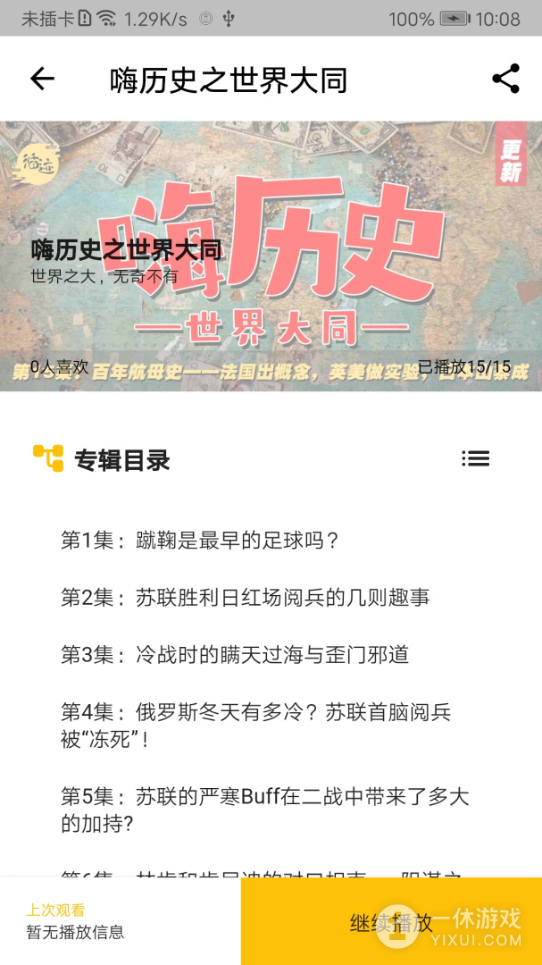 循迹讲堂截图3