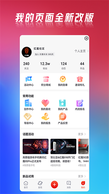 红魔社区app下载安装截图
